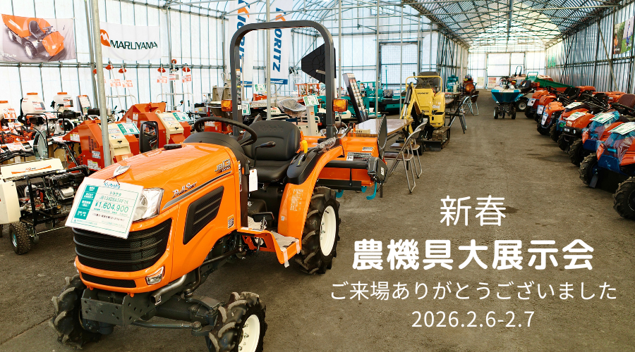 農機具大展示会 ご来場ありがとうございました